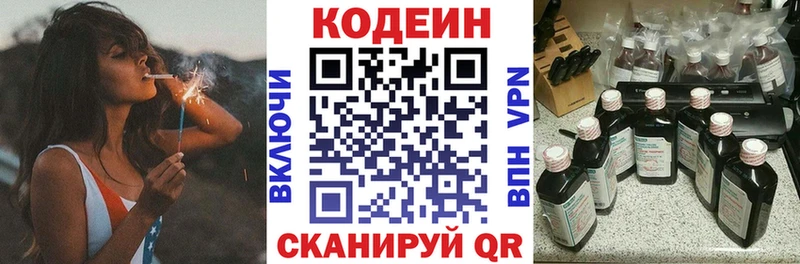 Codein Purple Drank  магазин продажи наркотиков  Староминская 